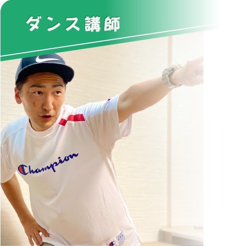 体育講師