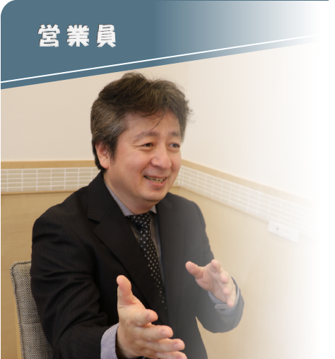 営業員