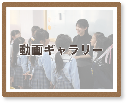 動画ギャラリー