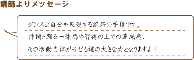 ダンス