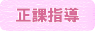 プロの音楽講師