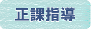 プロの体育講師